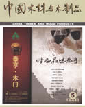 合作媒体-中国日本理论电影与木制品
